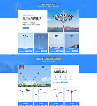 太阳能路灯、高杆灯